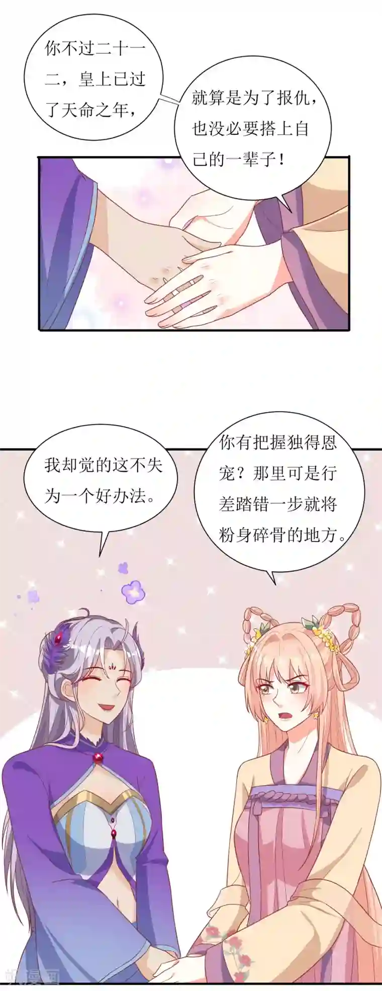 我家皇帝又吃醋了第32话