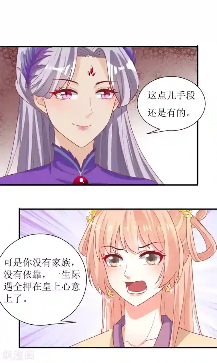 我家皇帝又吃醋了第32话