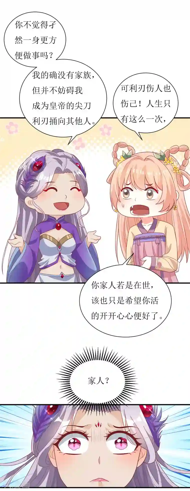 我家皇帝又吃醋了第32话