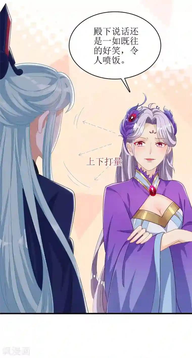 我家皇帝又吃醋了第33话