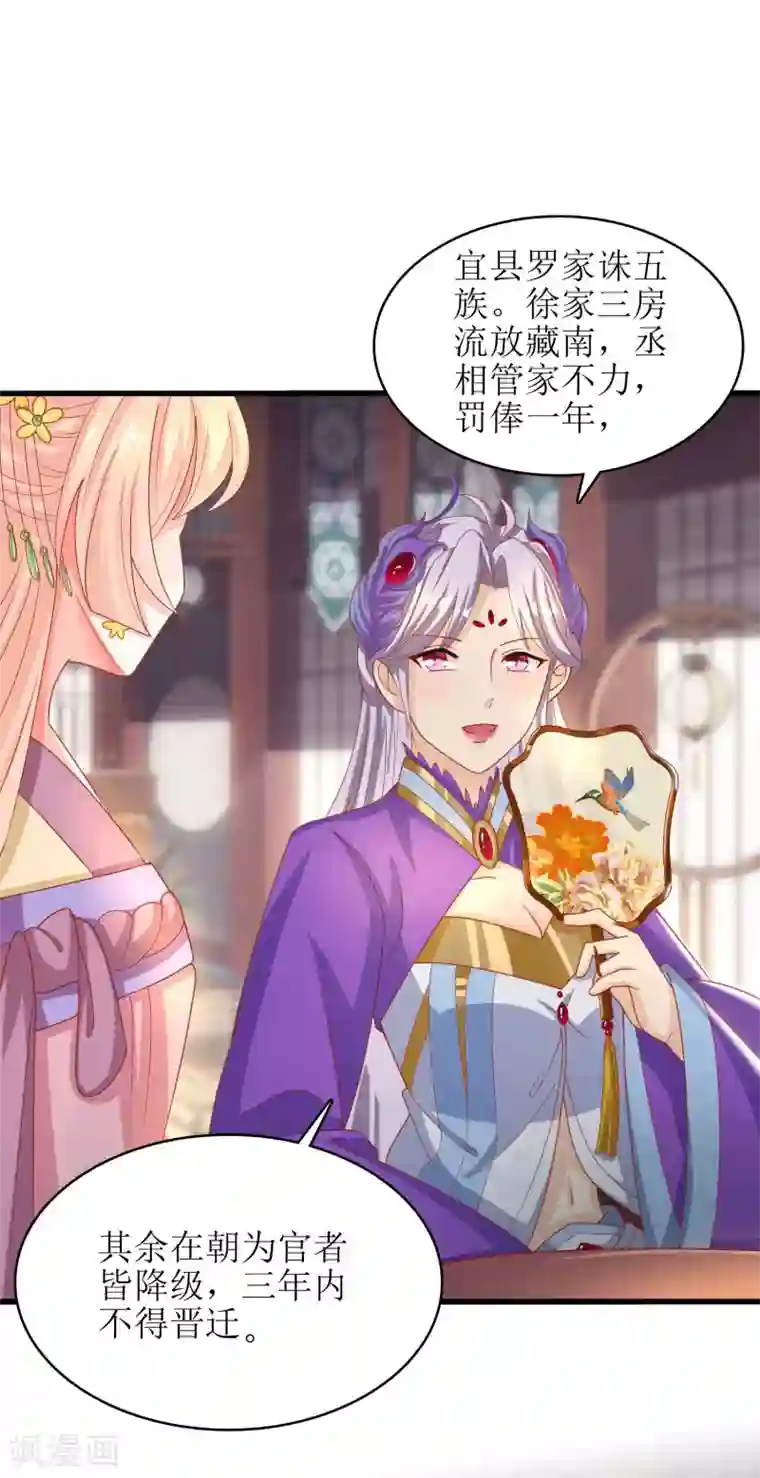 我家皇帝又吃醋了第33话