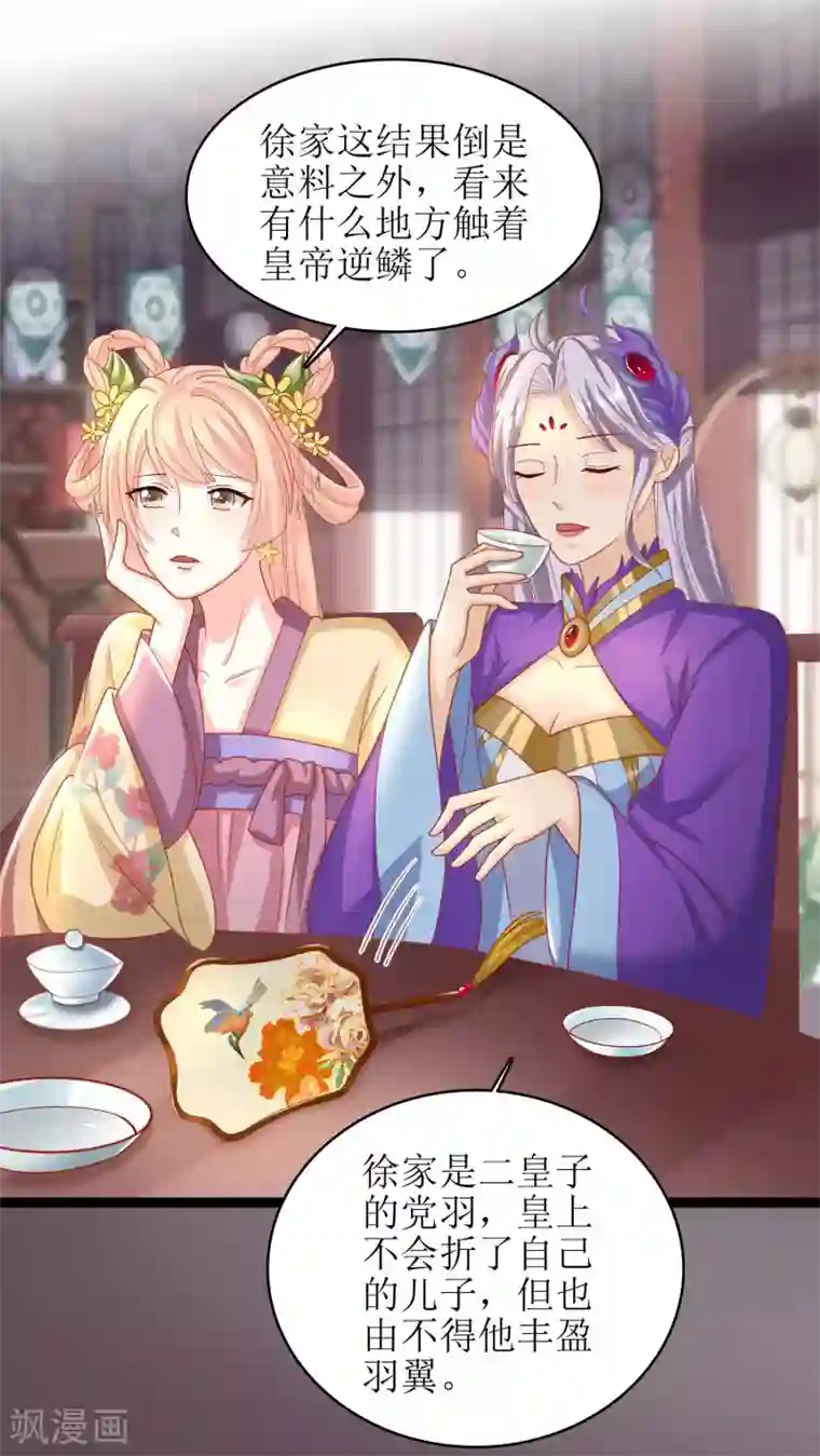 我家皇帝又吃醋了第33话