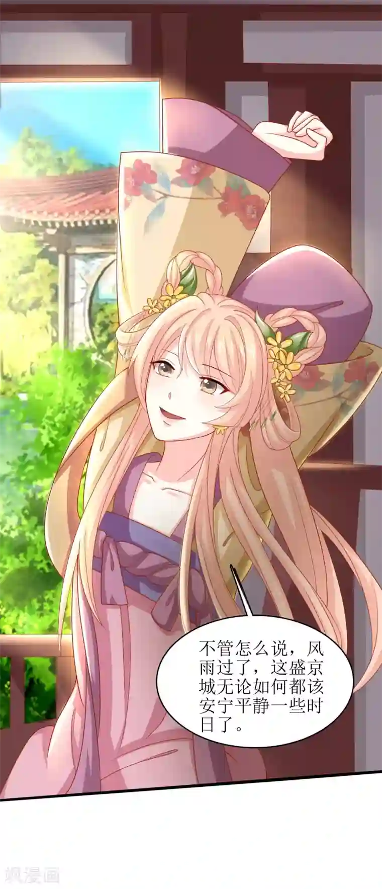 我家皇帝又吃醋了第33话