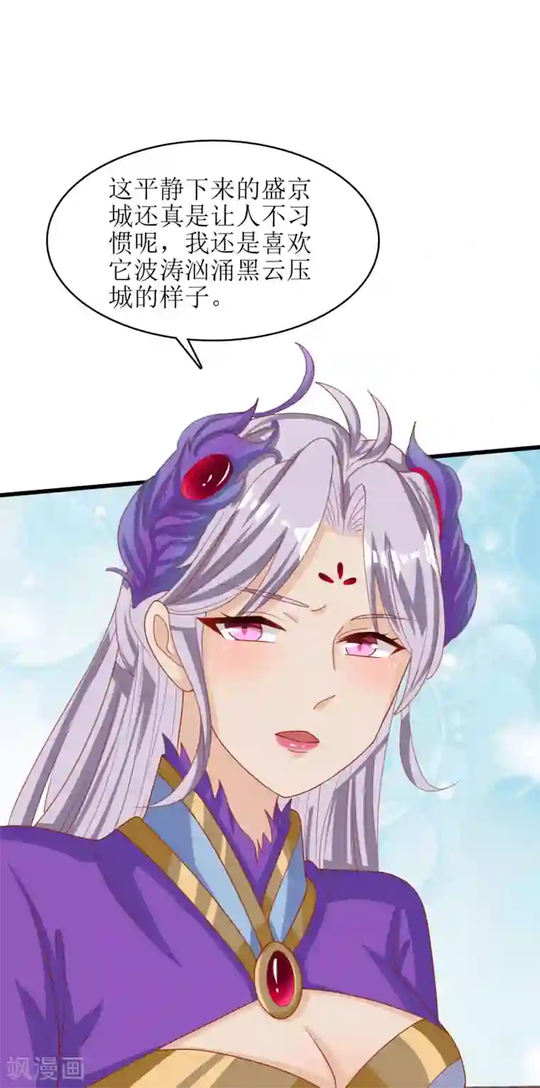 我家皇帝又吃醋了第33话