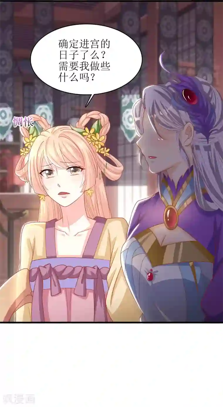 我家皇帝又吃醋了第33话