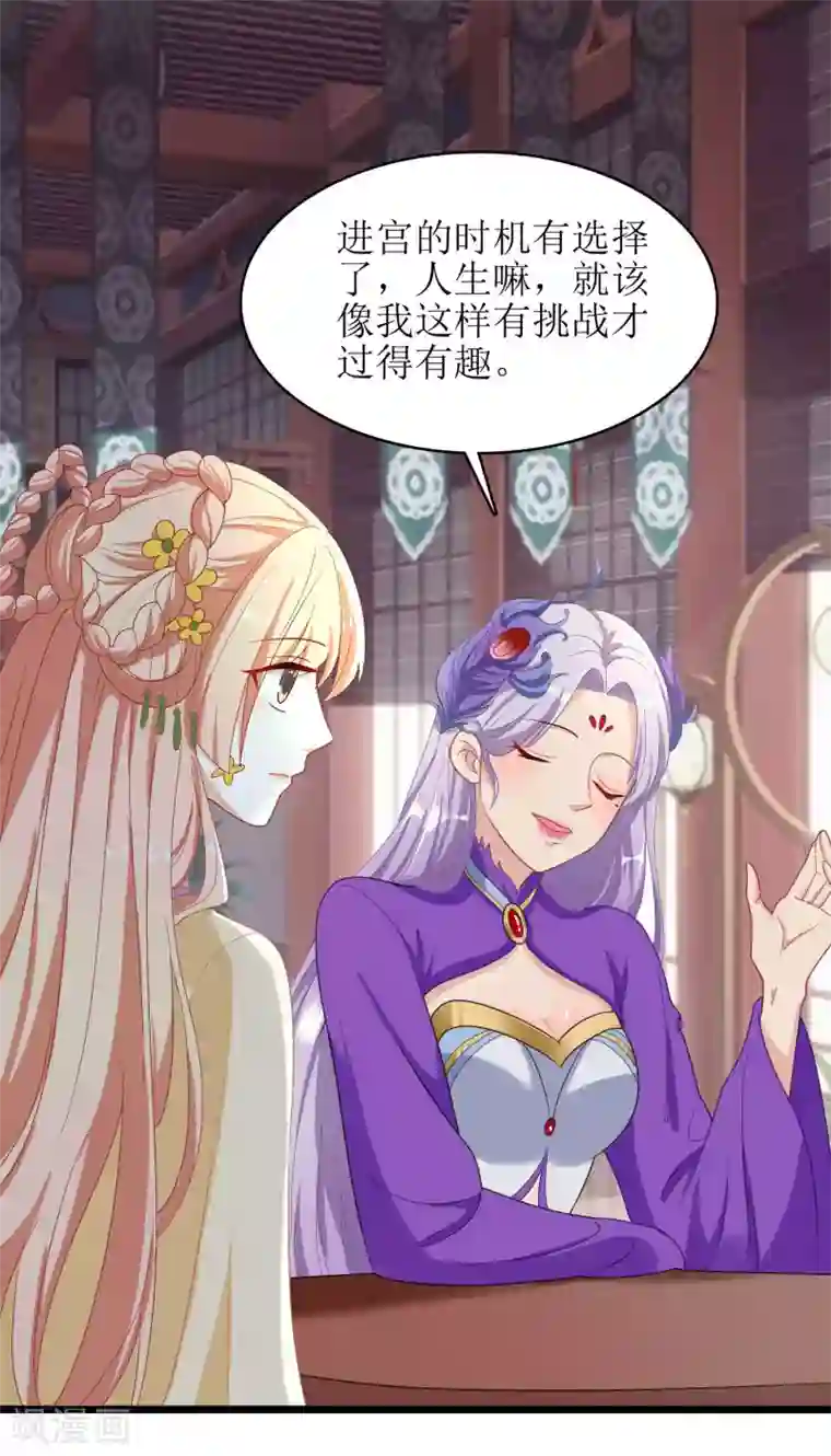 我家皇帝又吃醋了第33话