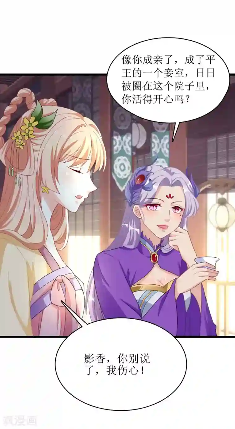 我家皇帝又吃醋了第33话