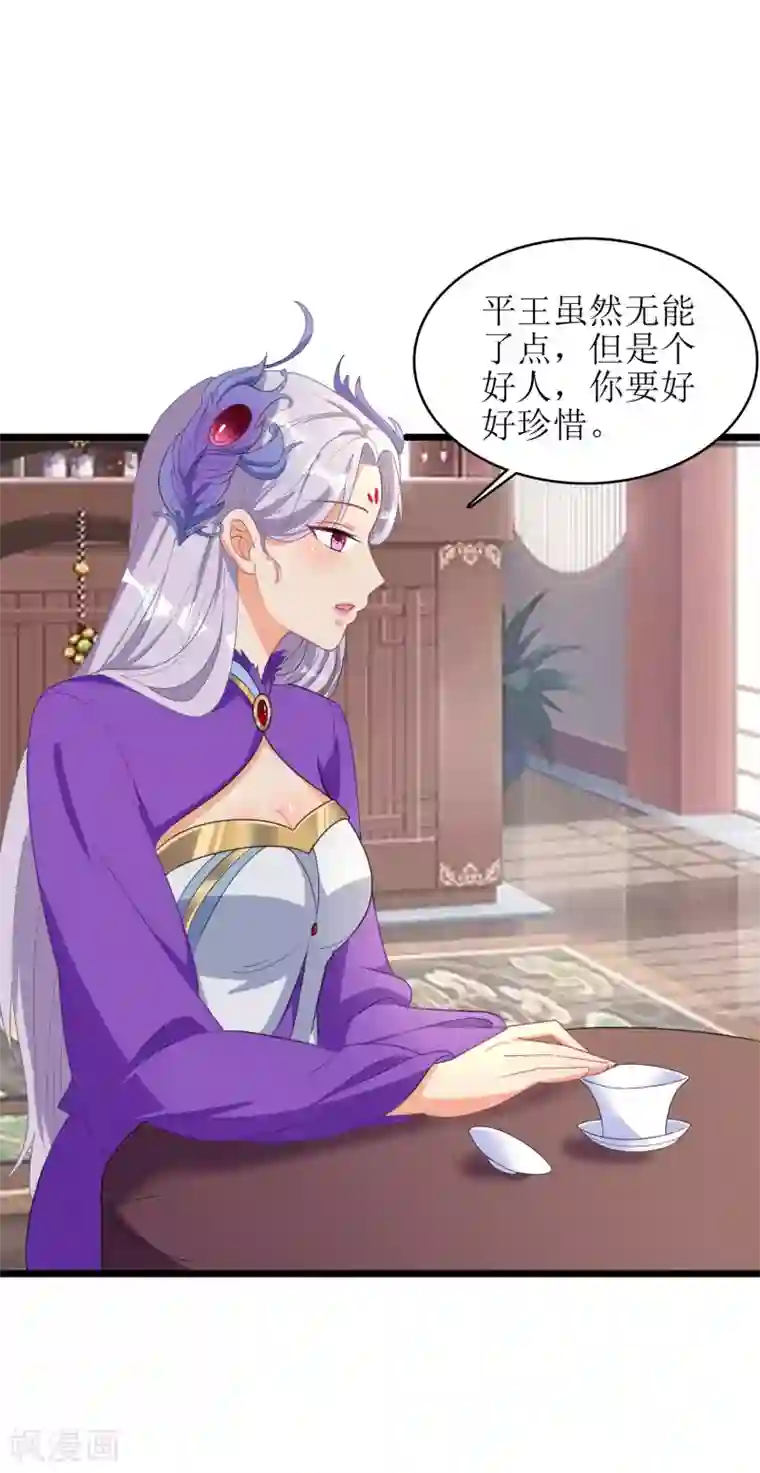 我家皇帝又吃醋了第33话