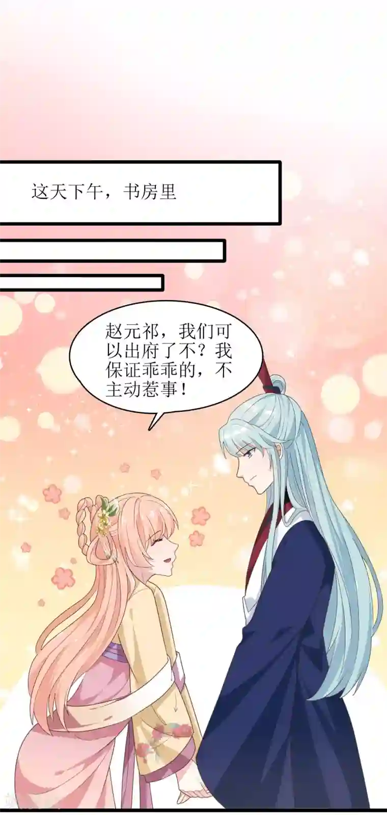 我家皇帝又吃醋了第33话