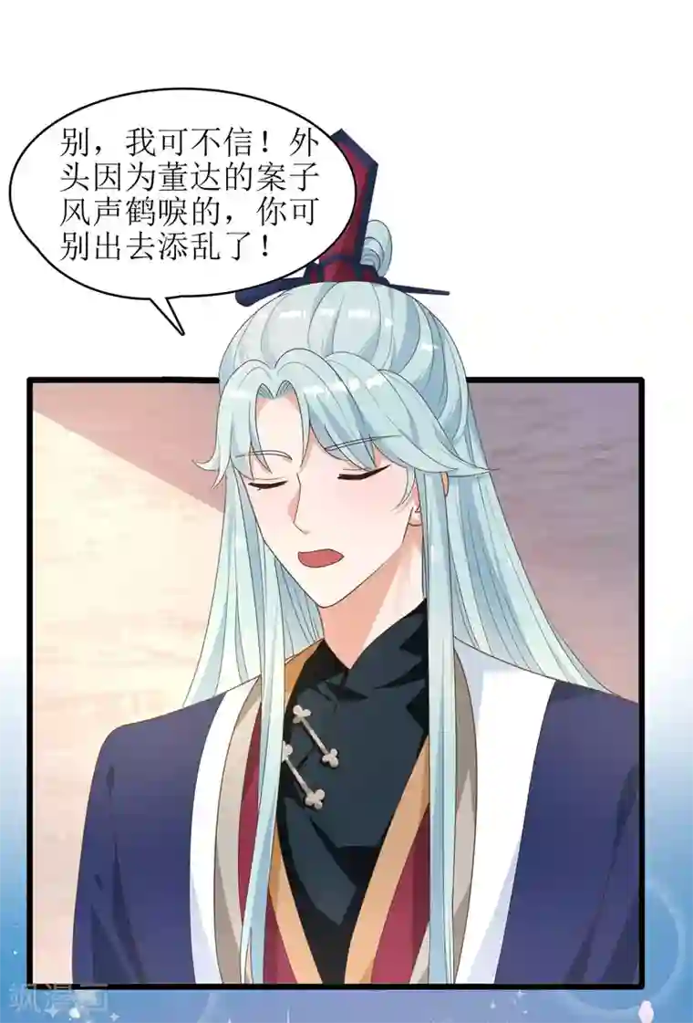 我家皇帝又吃醋了第33话