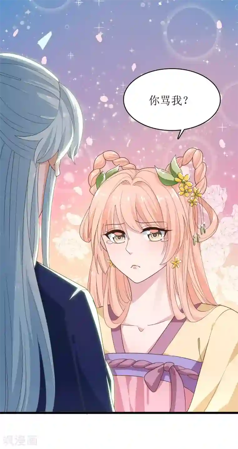 我家皇帝又吃醋了第33话