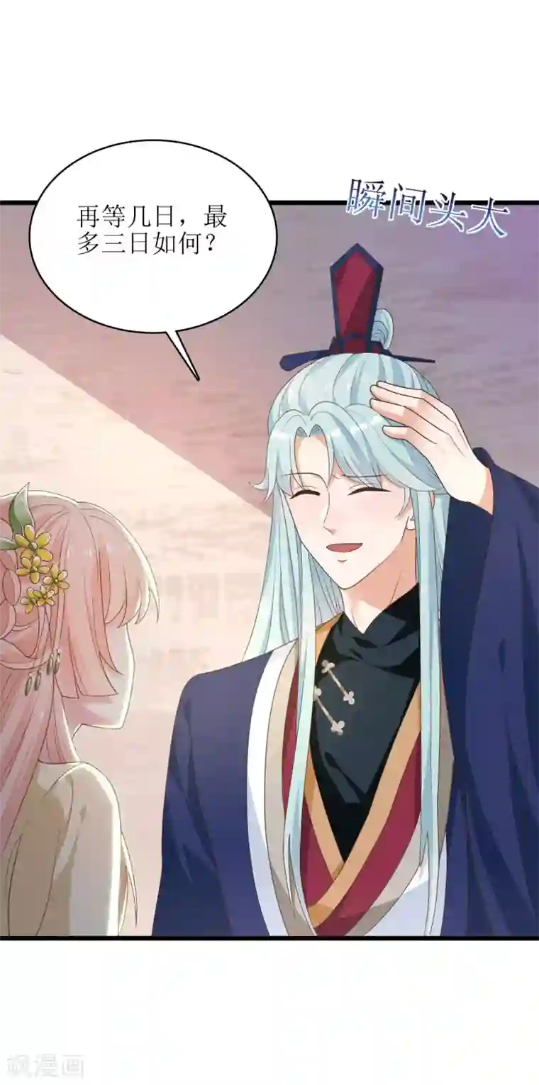 我家皇帝又吃醋了第33话