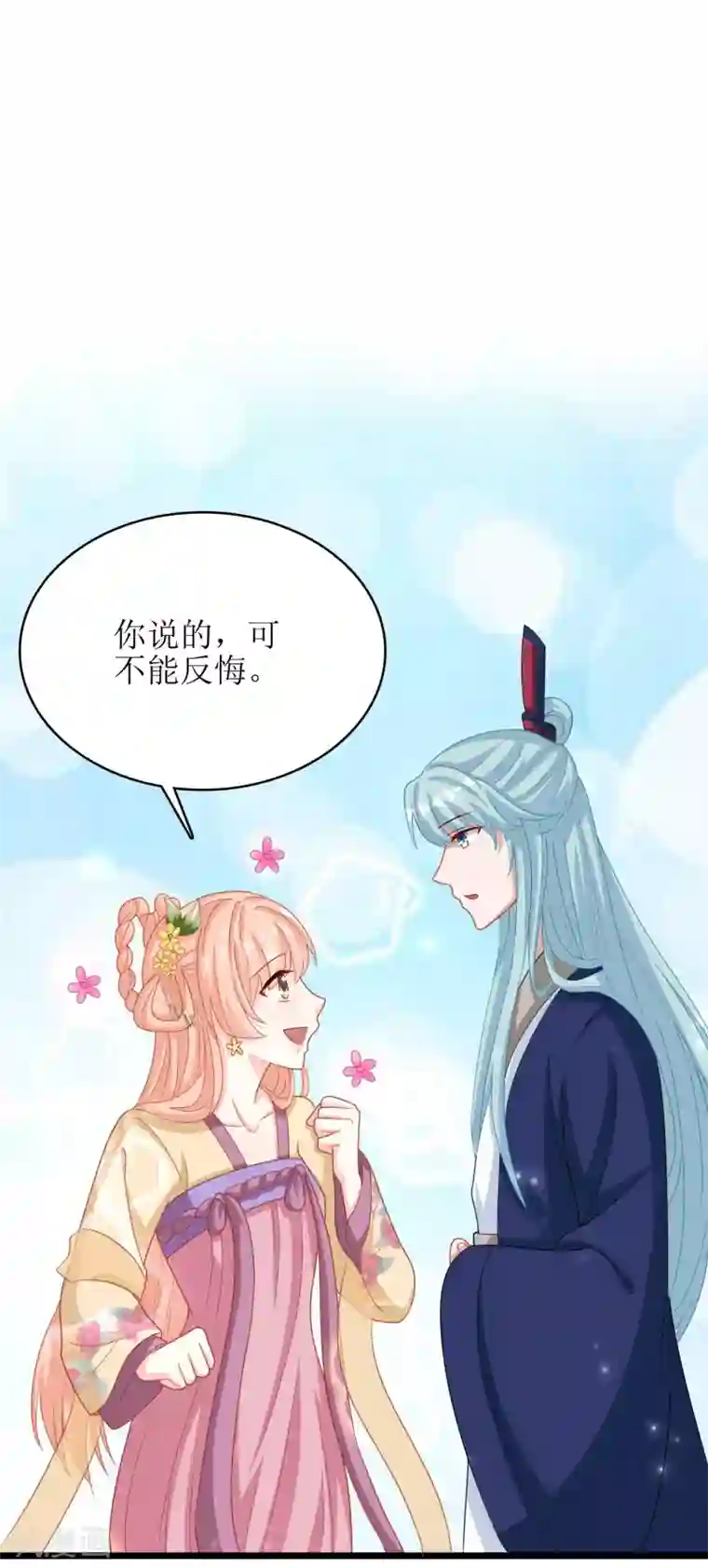 我家皇帝又吃醋了第33话