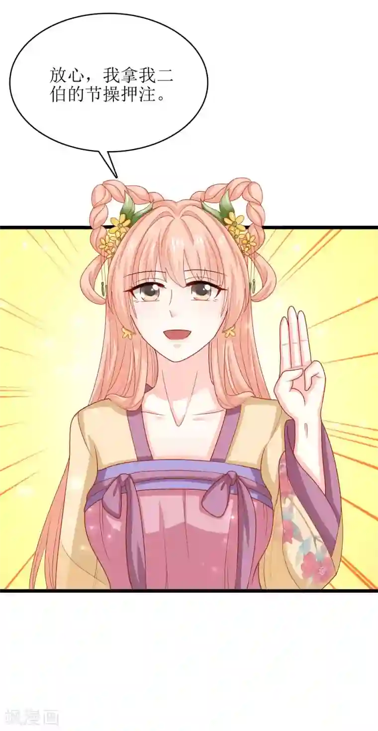 我家皇帝又吃醋了第33话