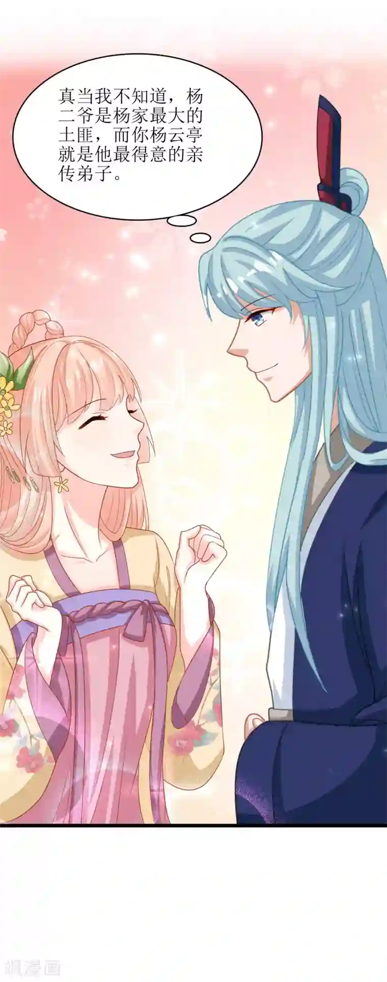 我家皇帝又吃醋了第33话