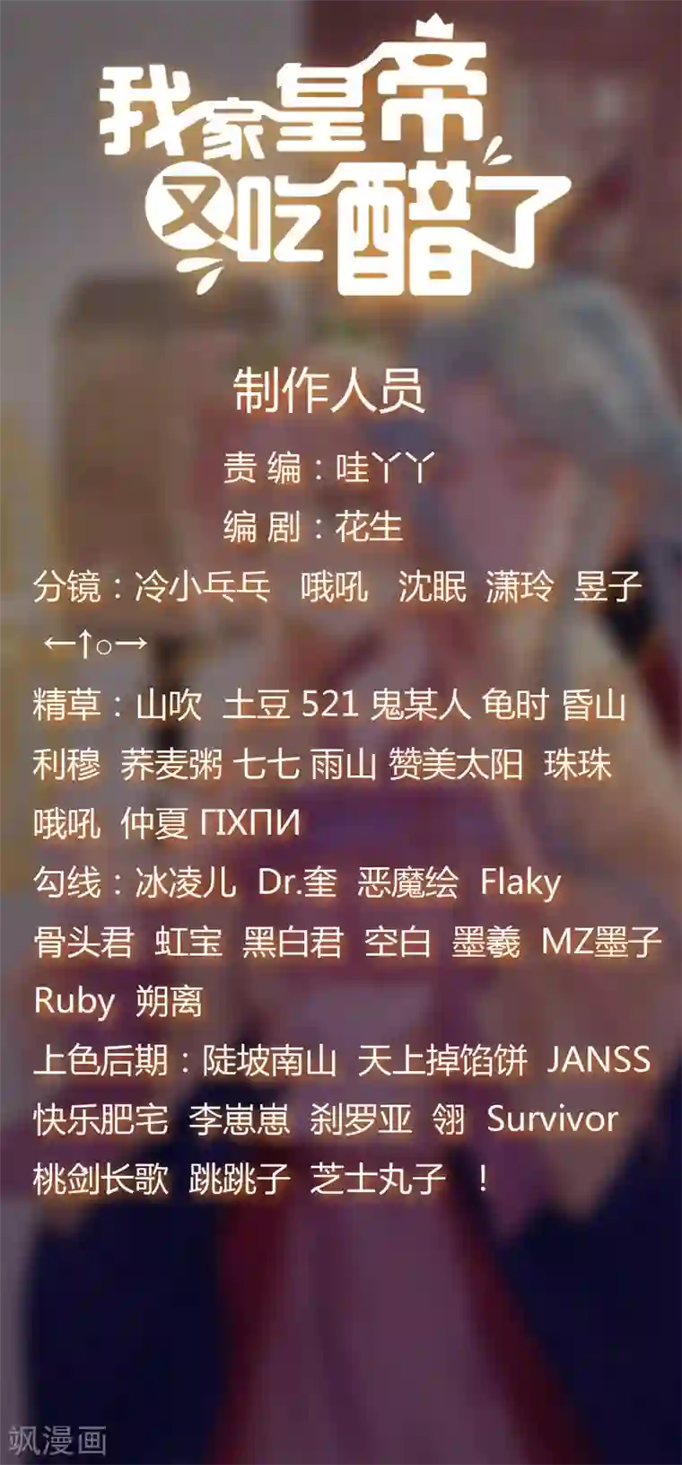 我家皇帝又吃醋了第33话