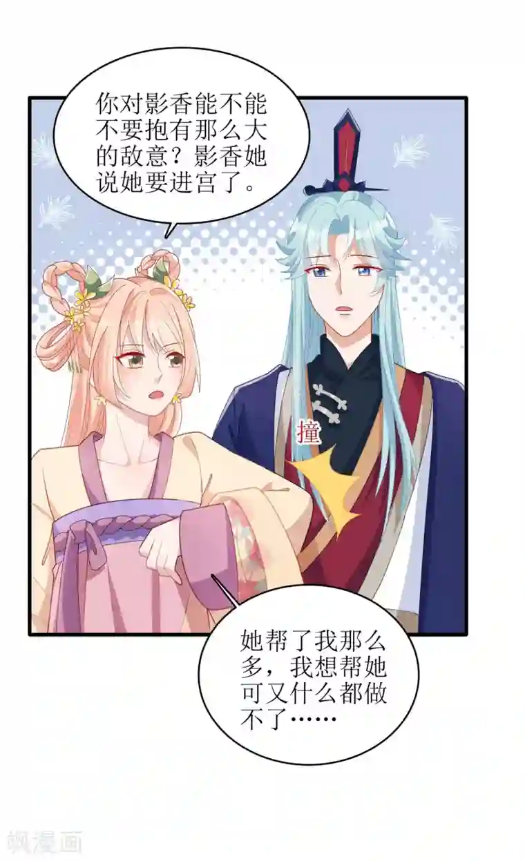 我家皇帝又吃醋了第33话