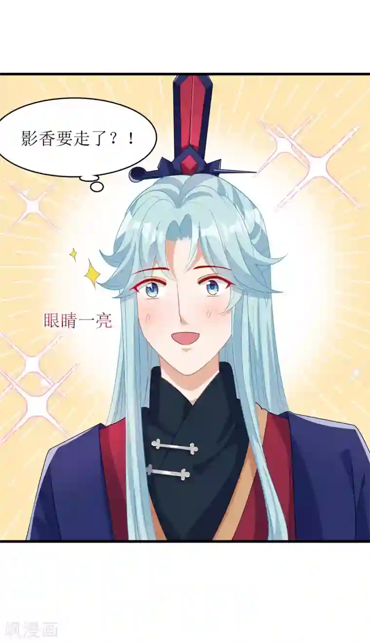 我家皇帝又吃醋了第33话