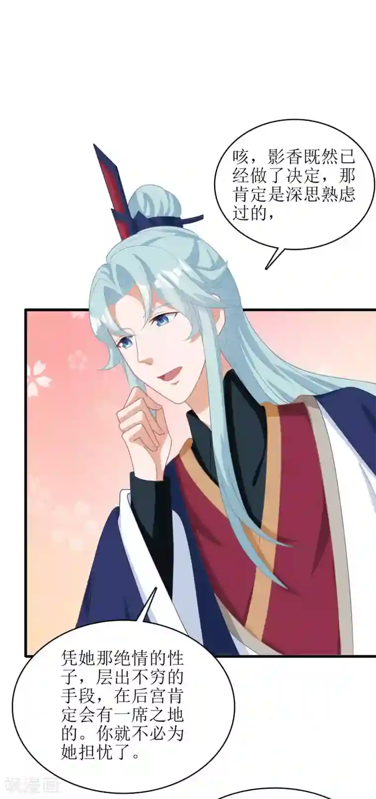 我家皇帝又吃醋了第33话