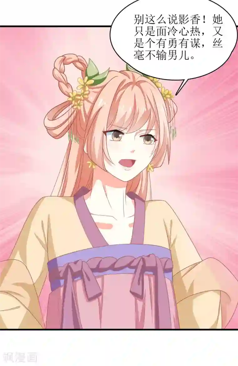 我家皇帝又吃醋了第33话