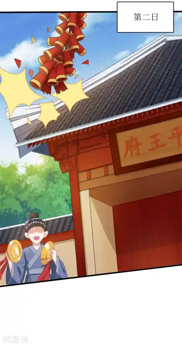 我家皇帝又吃醋了第33话