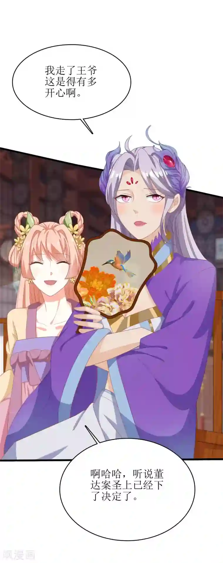 我家皇帝又吃醋了第33话