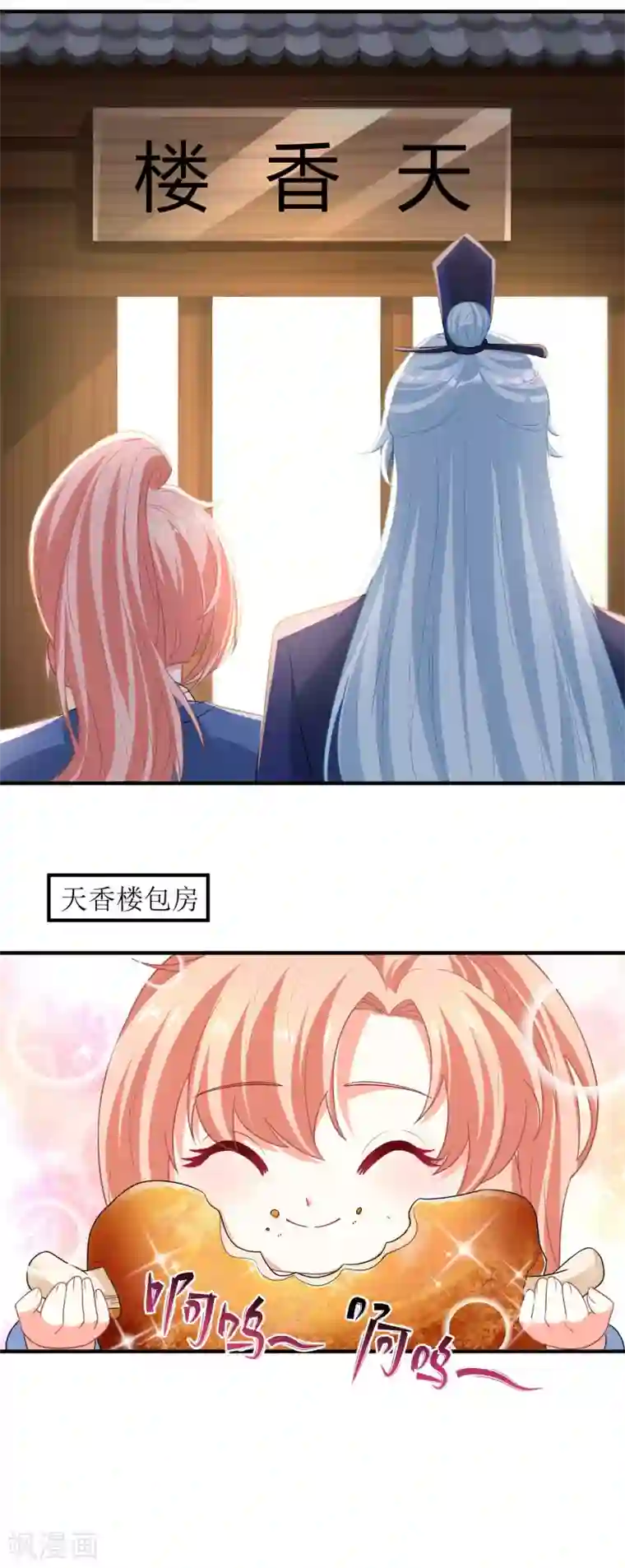 我家皇帝又吃醋了第34话