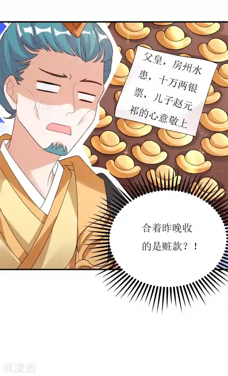 我家皇帝又吃醋了第34话