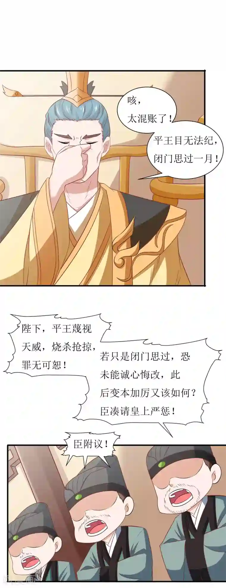 我家皇帝又吃醋了第34话