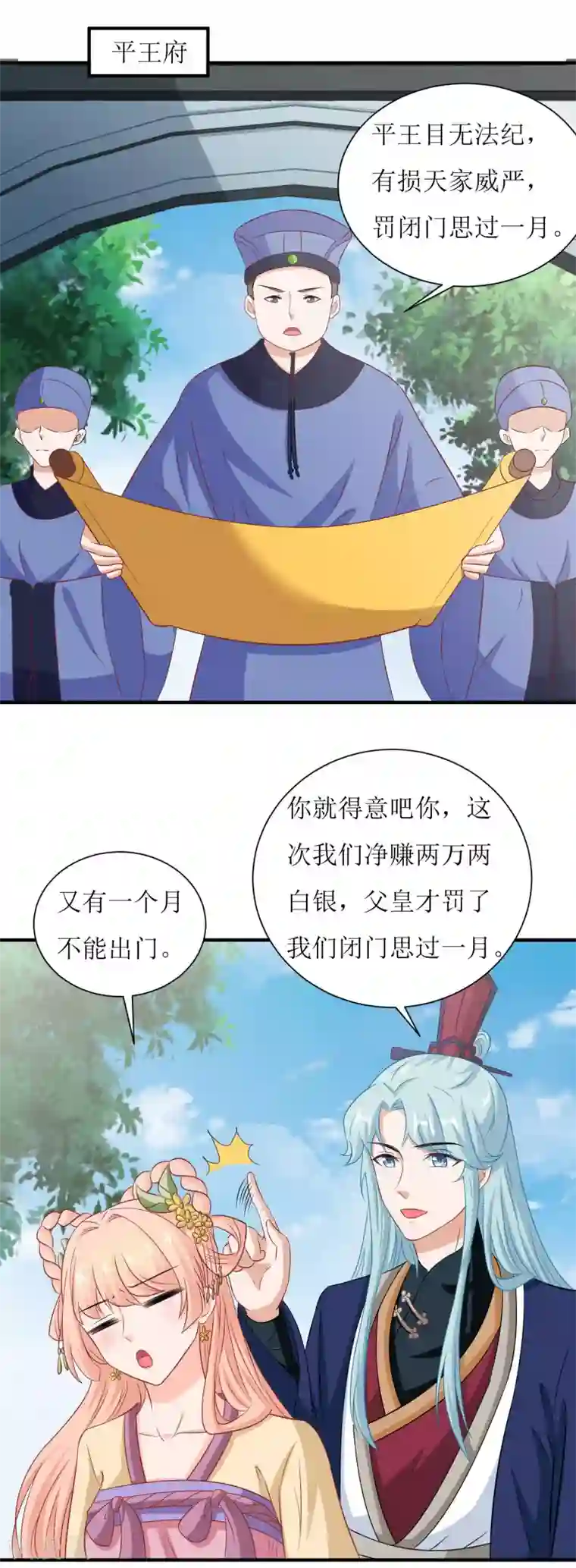 我家皇帝又吃醋了第34话