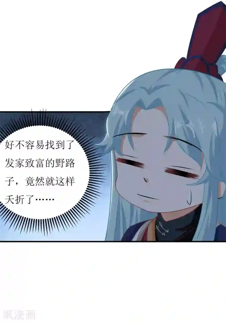 我家皇帝又吃醋了第34话