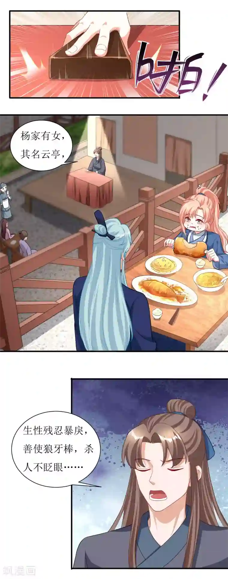 我家皇帝又吃醋了第34话