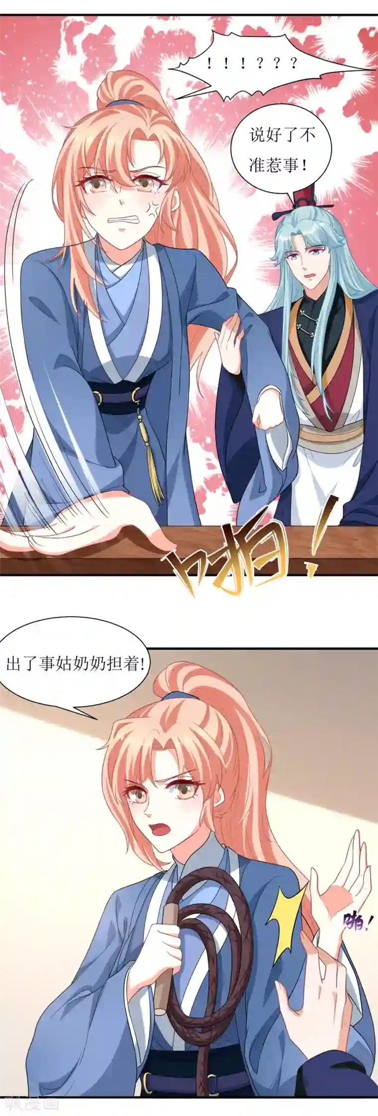 我家皇帝又吃醋了第34话