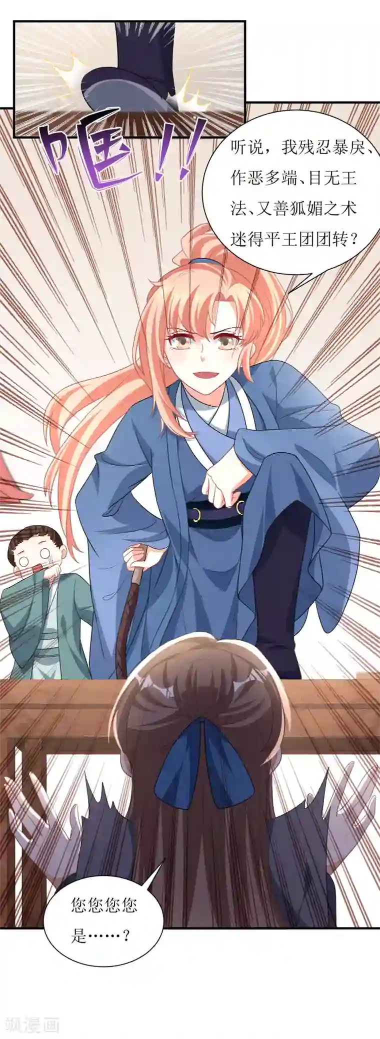 我家皇帝又吃醋了第34话