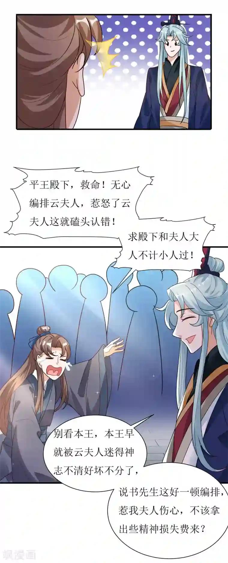 我家皇帝又吃醋了第34话