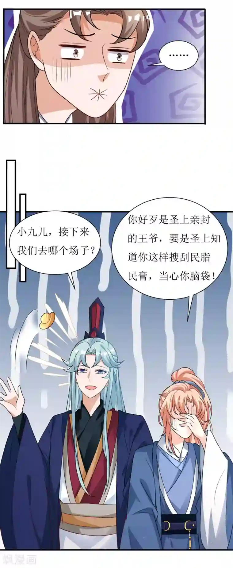 我家皇帝又吃醋了第34话