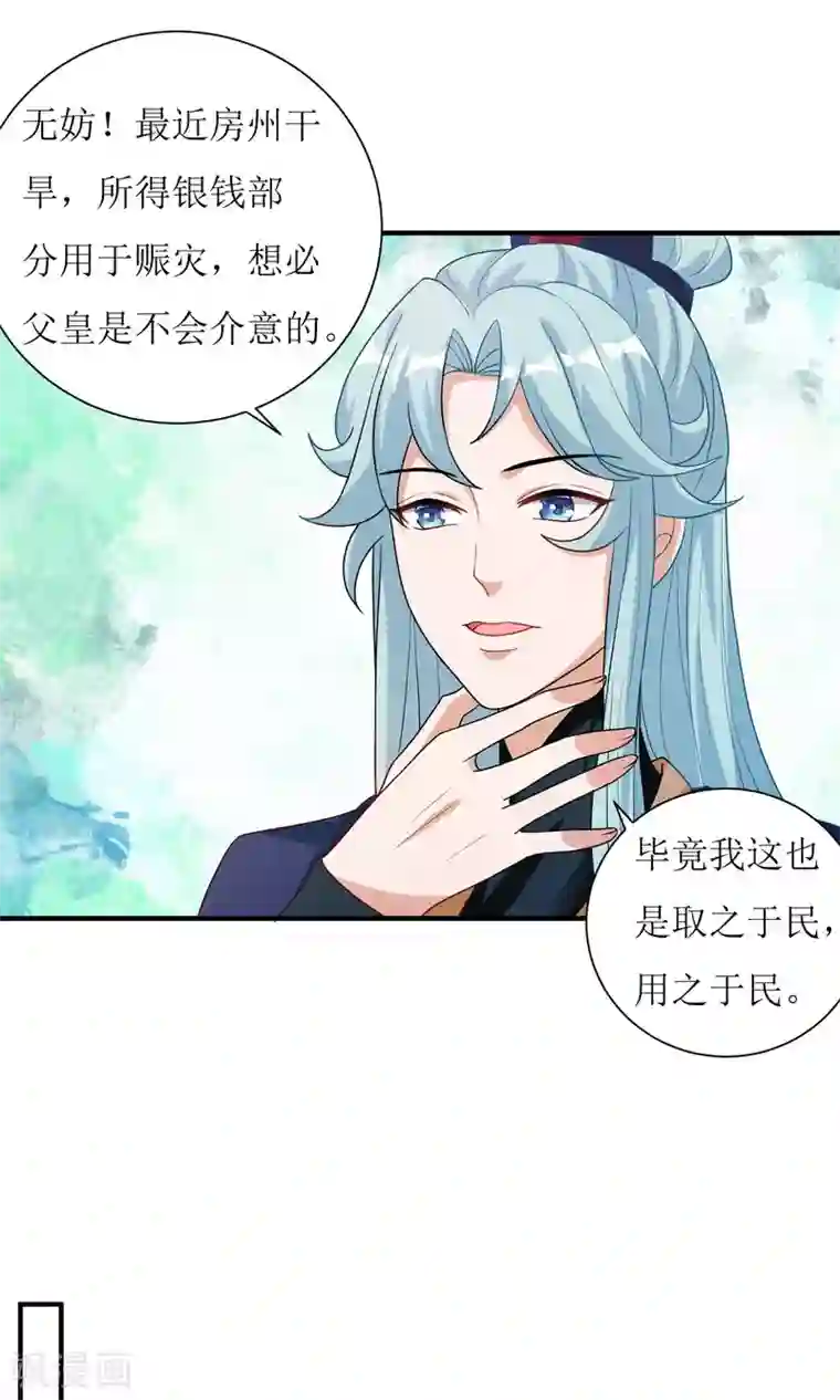 我家皇帝又吃醋了第34话