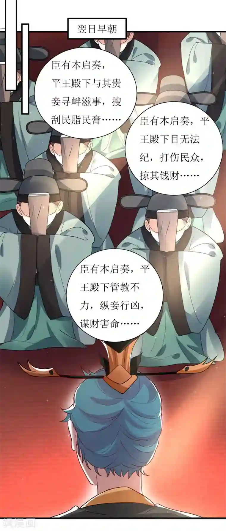 我家皇帝又吃醋了第34话