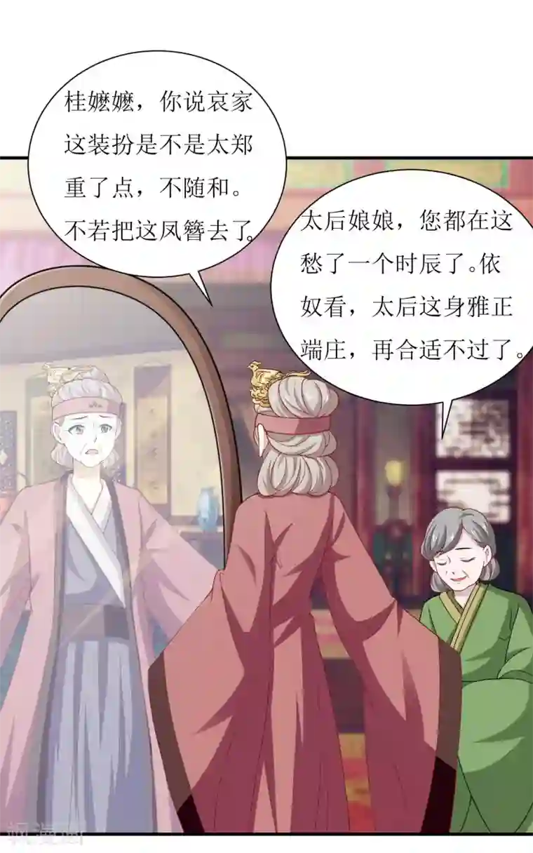 我家皇帝又吃醋了第35话