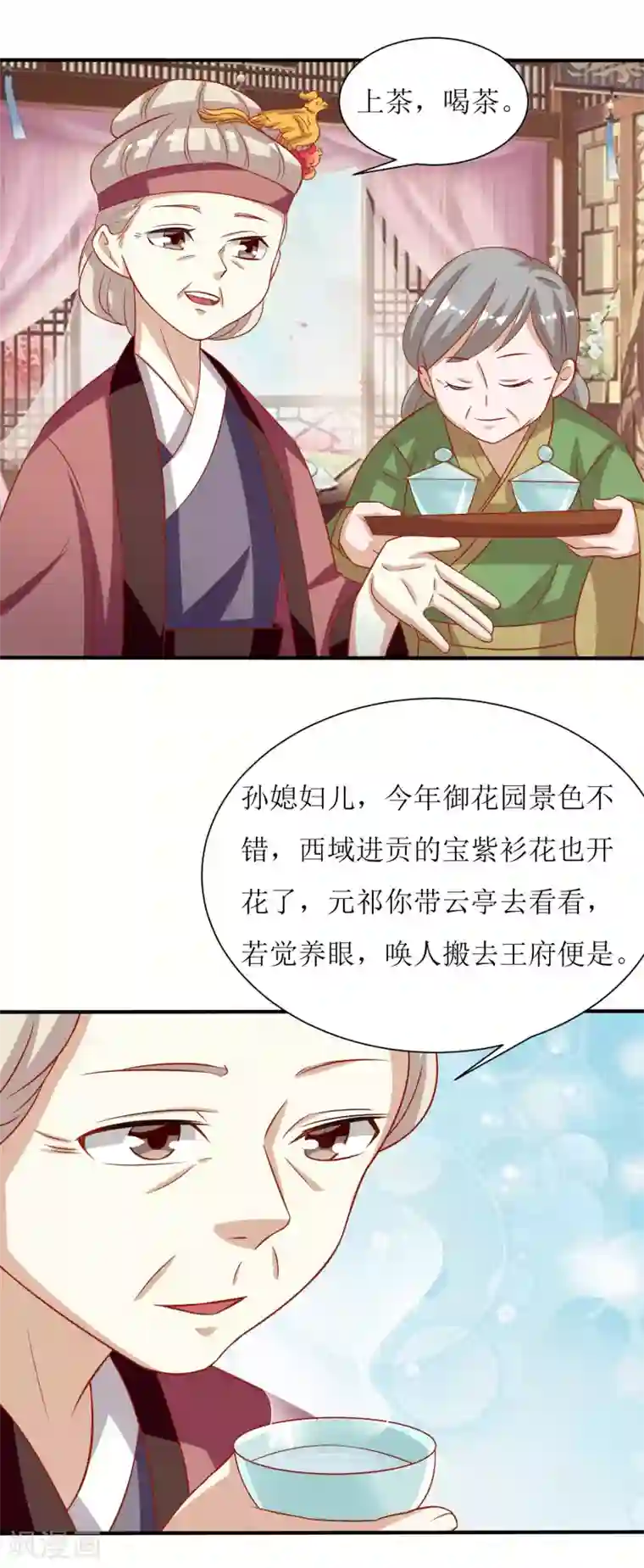 我家皇帝又吃醋了第35话