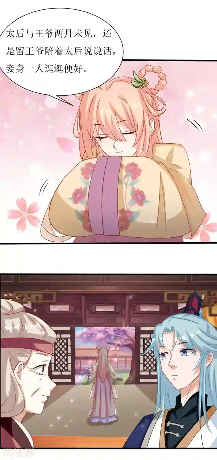 我家皇帝又吃醋了第35话