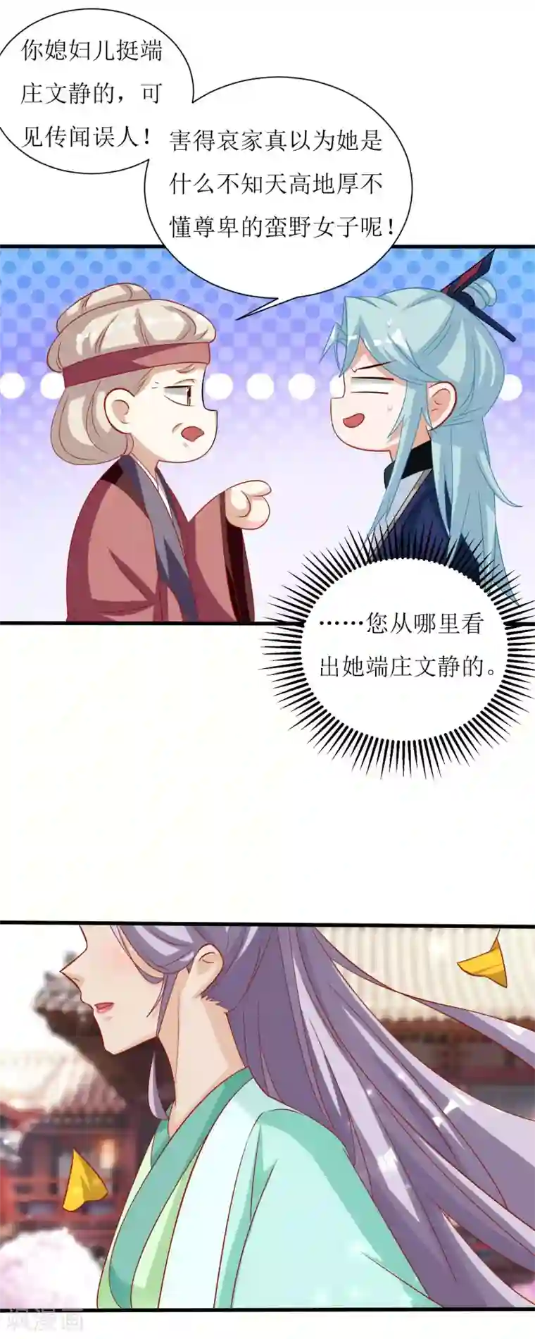 我家皇帝又吃醋了第35话