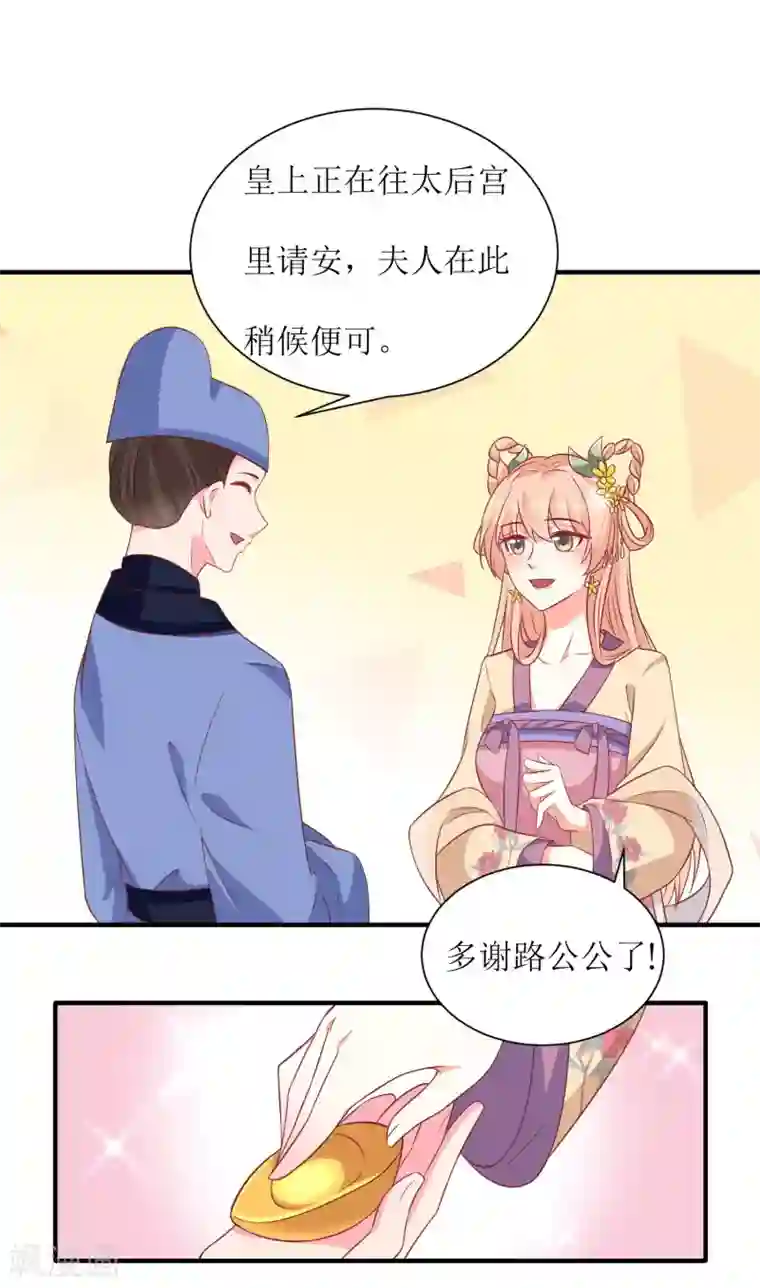 我家皇帝又吃醋了第35话