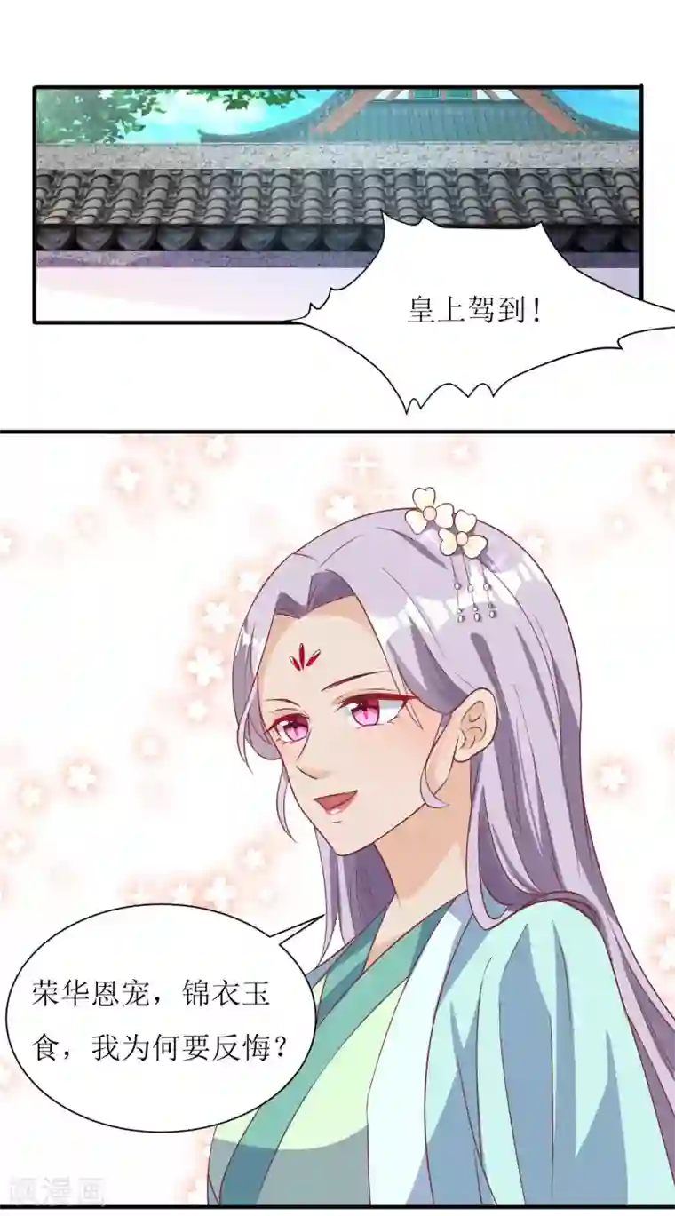 我家皇帝又吃醋了第35话