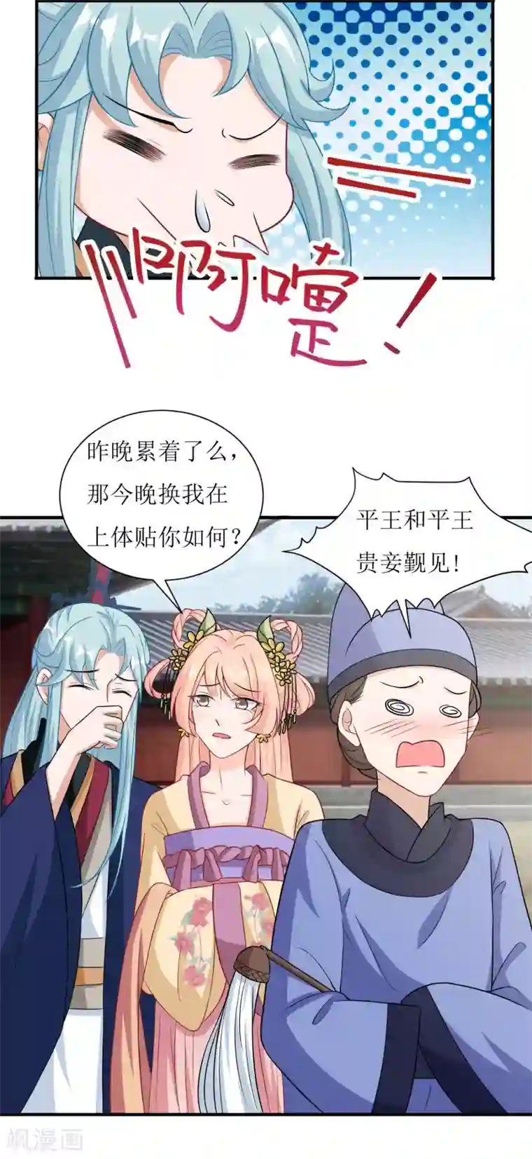 我家皇帝又吃醋了第35话