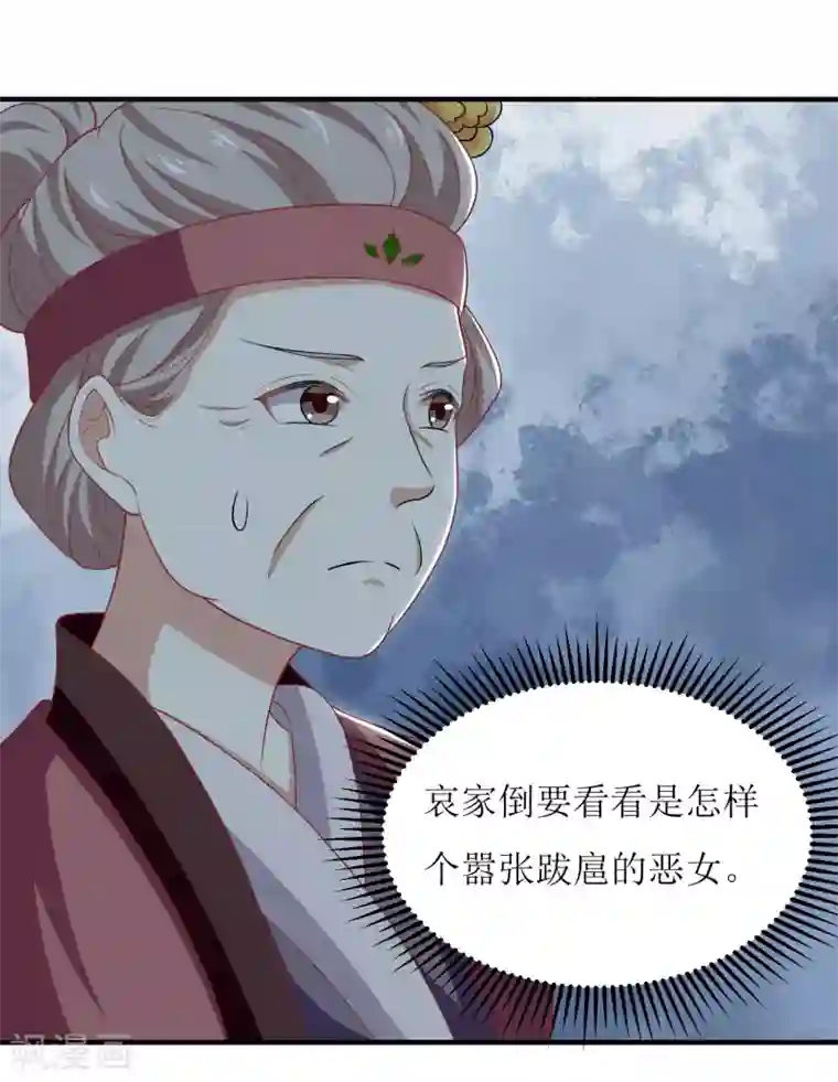 我家皇帝又吃醋了第35话