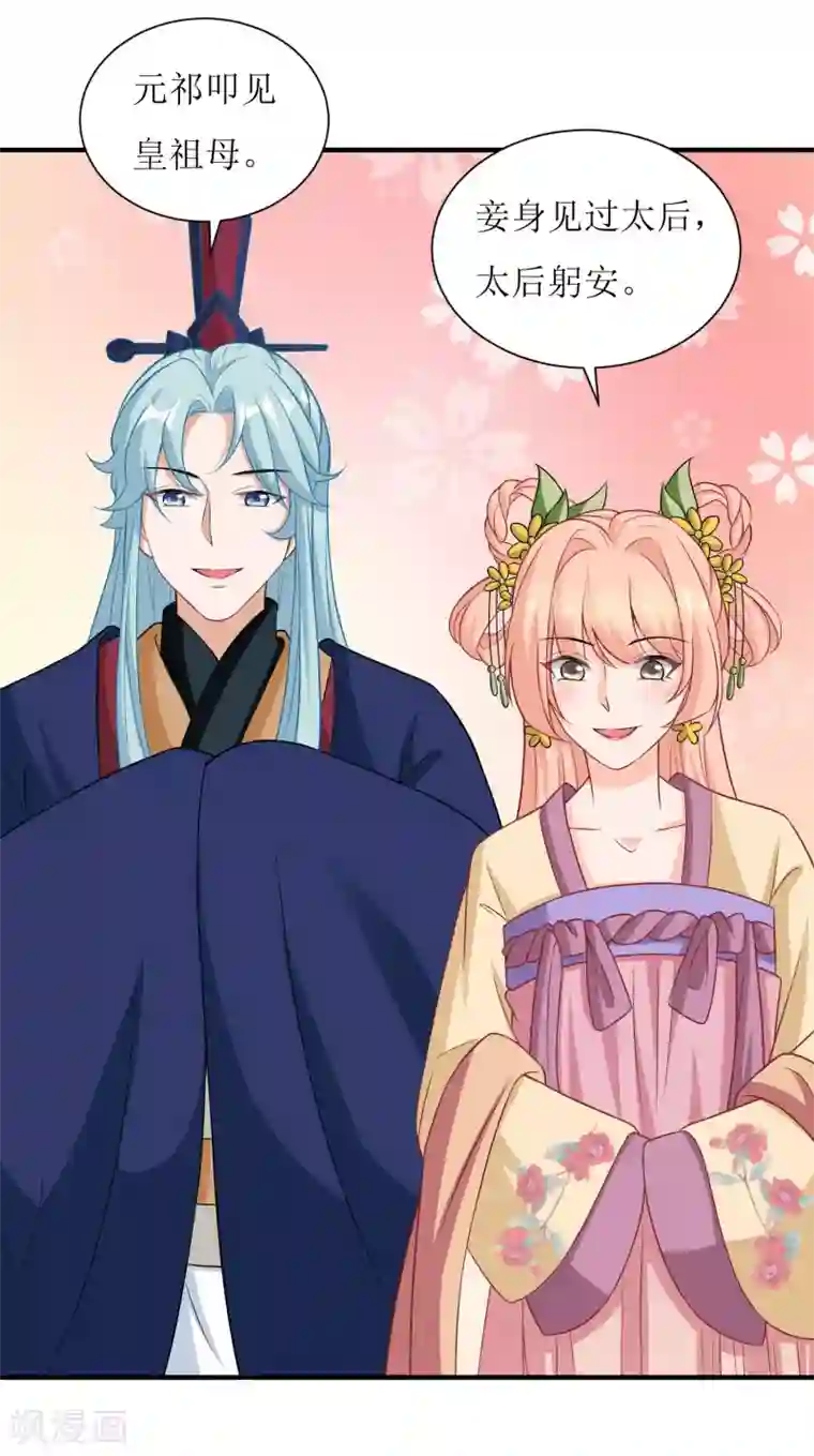 我家皇帝又吃醋了第35话