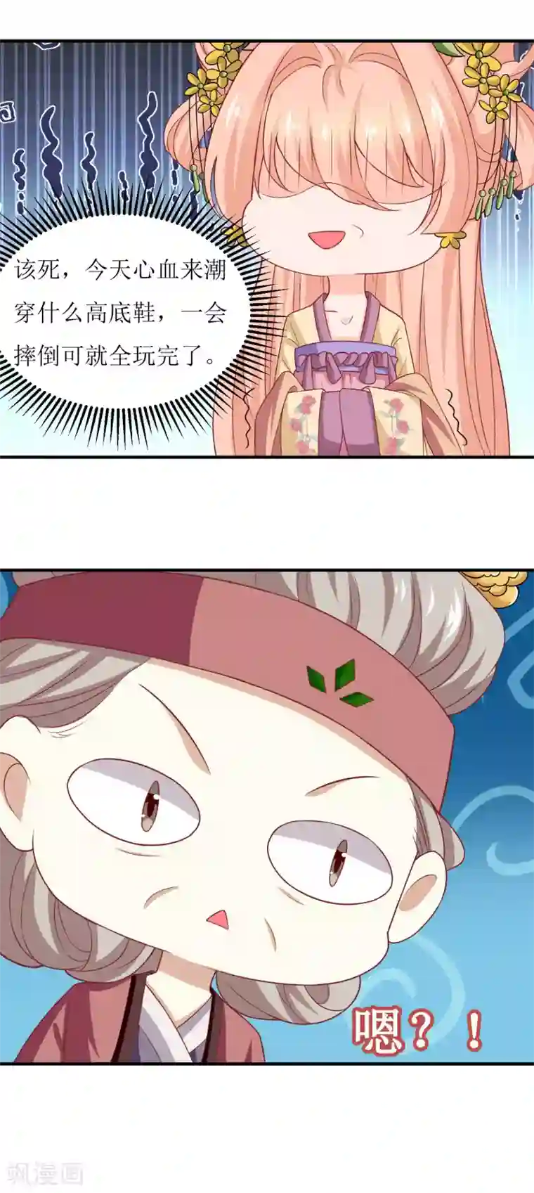 我家皇帝又吃醋了第35话