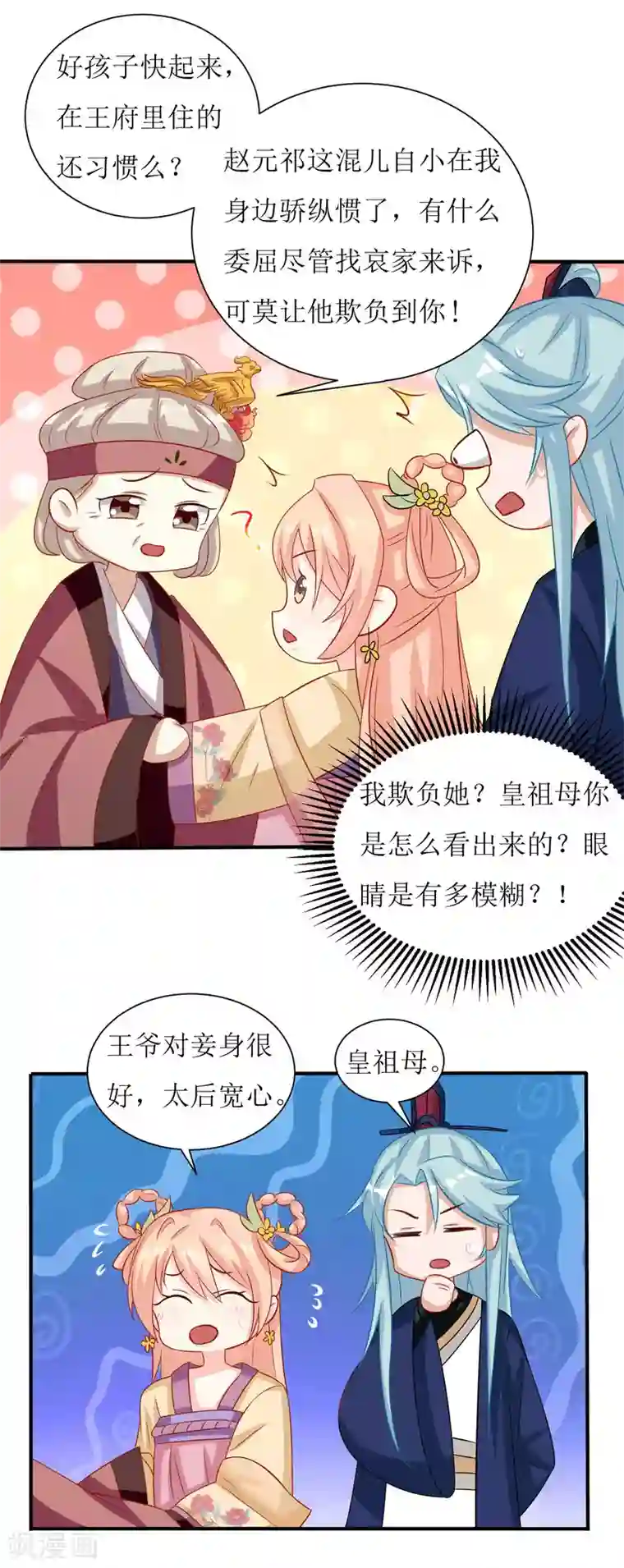 我家皇帝又吃醋了第35话