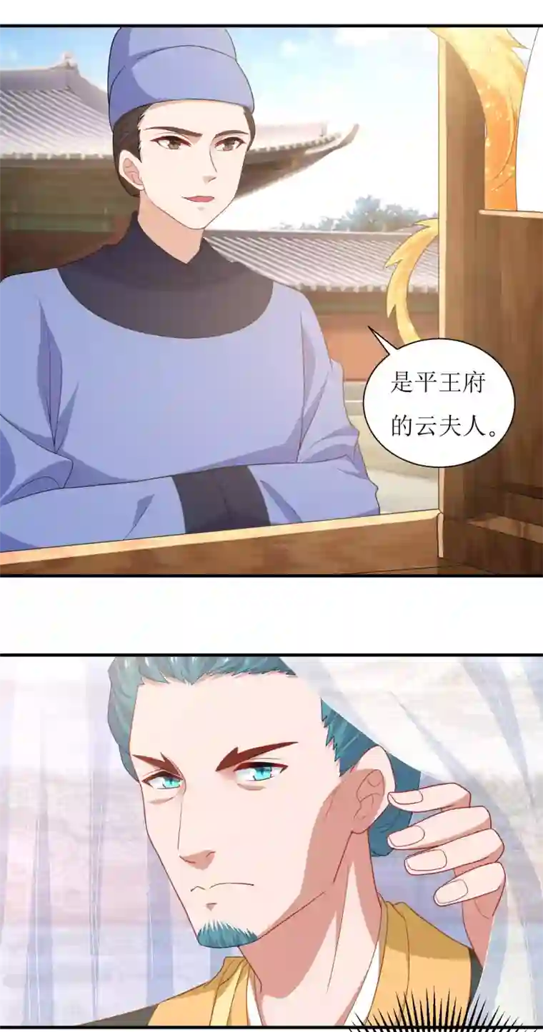 我家皇帝又吃醋了第36话